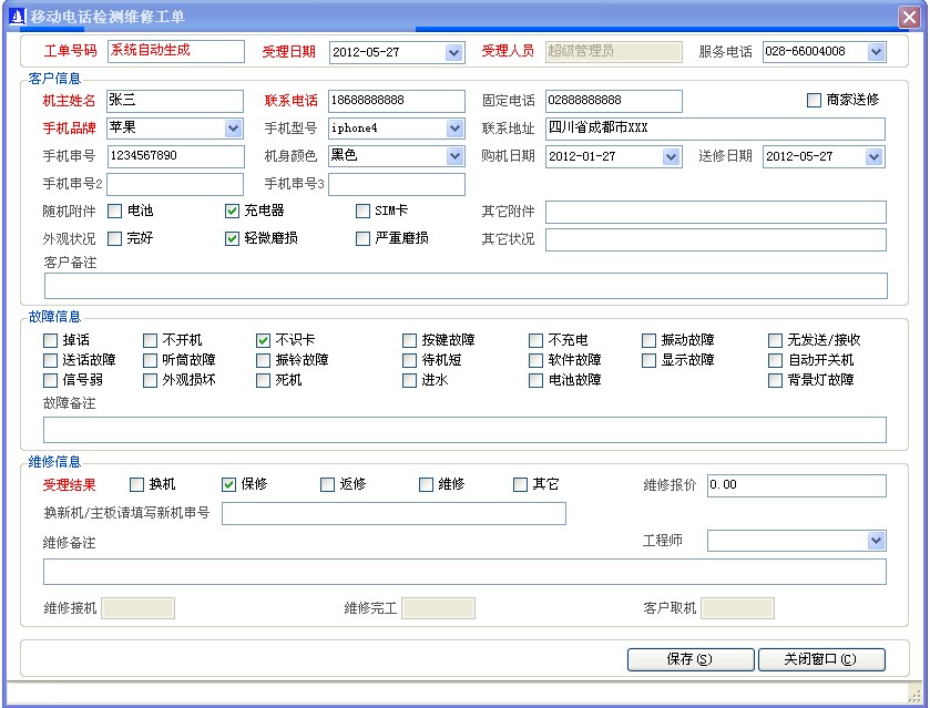 手機售后服務(wù)管理，計件工資，生產(chǎn)管理,進銷存,免費，免費版，手機售后服務(wù)管理軟件