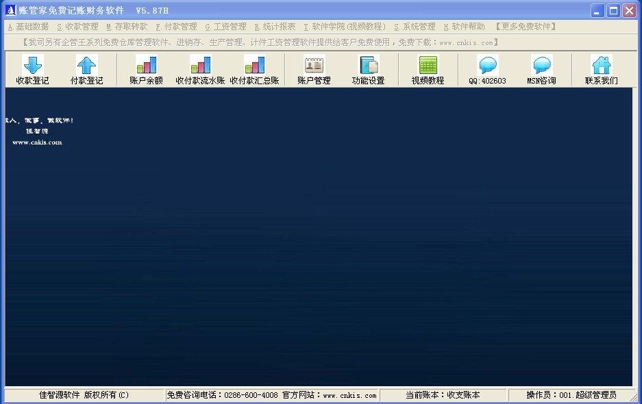 記賬軟件，財務軟件，手機售后服務管理，計件工資，生產(chǎn)管理,進銷存,免費，免費版，手機售后服務管理軟件，財務軟件，記賬軟件
