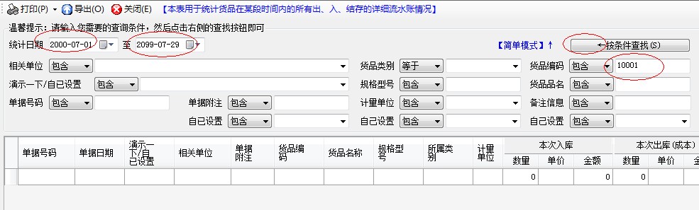 貨品庫存數(shù)量不足時，禁止出庫