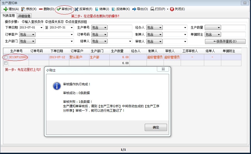 審核，反審核，結單，反結單