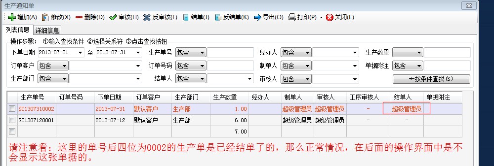 審核，反審核，結單，反結單