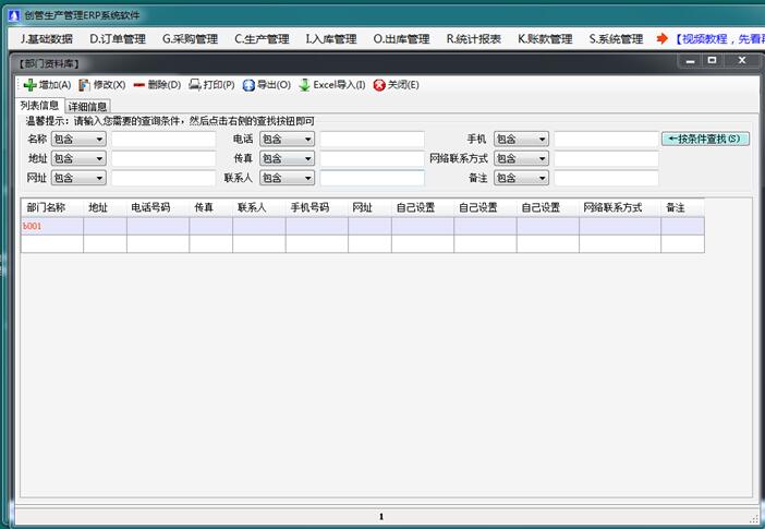 企管王生產管理軟件內部部門管理