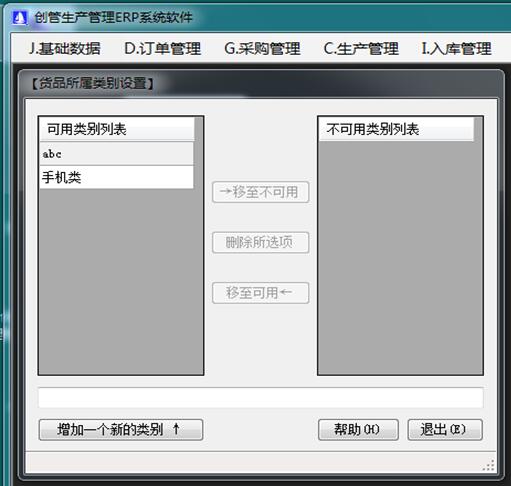 企管王產購銷財務一體化管理軟件貨品類別管理