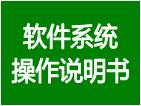 【企管王和企管王】erp管理系統(tǒng)軟件操作說明書在線電子版