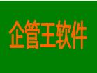 企管王，企管王，賬管家，七加三
