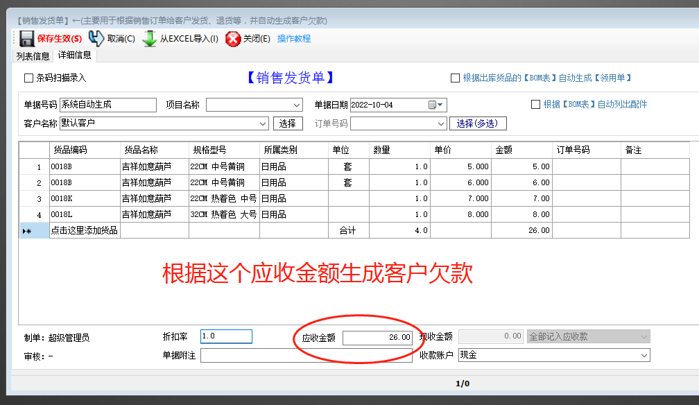 免費ERP生產管理系統(tǒng)軟件客戶欠款應收款是怎么生成的