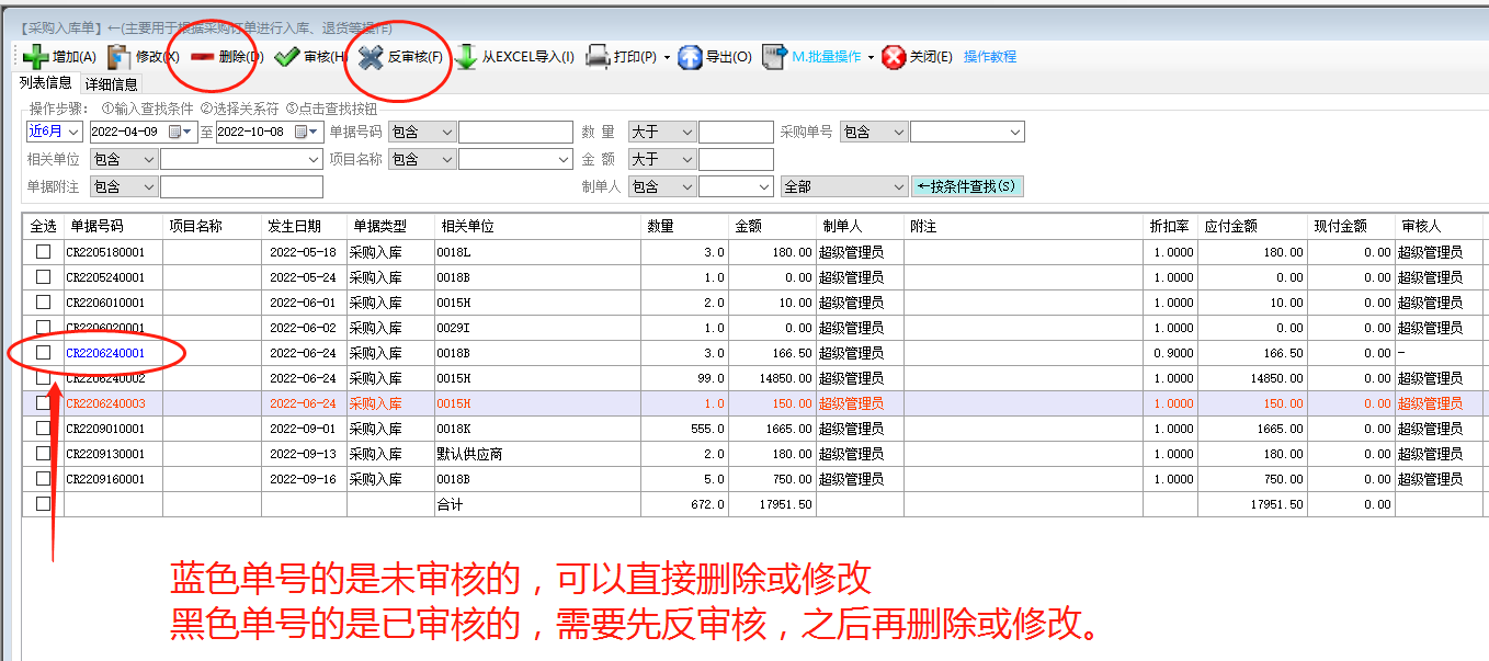 免費erp系統生產管理軟件下載后如何刪除單據的操作方法