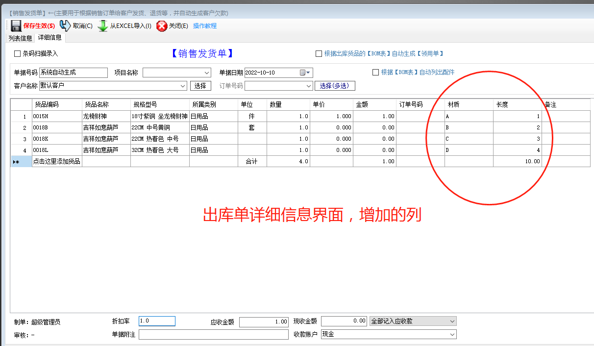 免費(fèi)erp軟件企業(yè)生產(chǎn)管理系統(tǒng)下載后出庫(kù)單明細(xì)增加一列