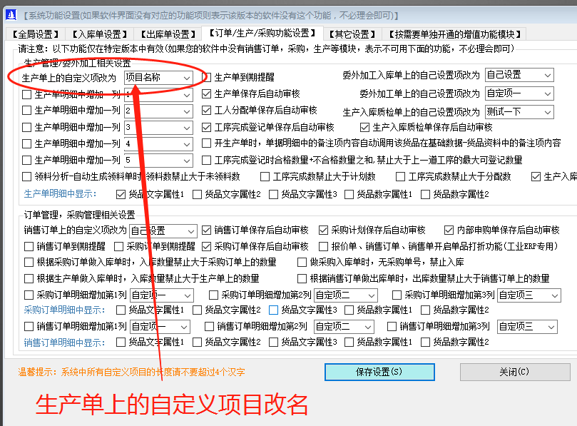 ERP軟件系統多少錢一套_哪里怎么下載_生產單上的自定義項改名