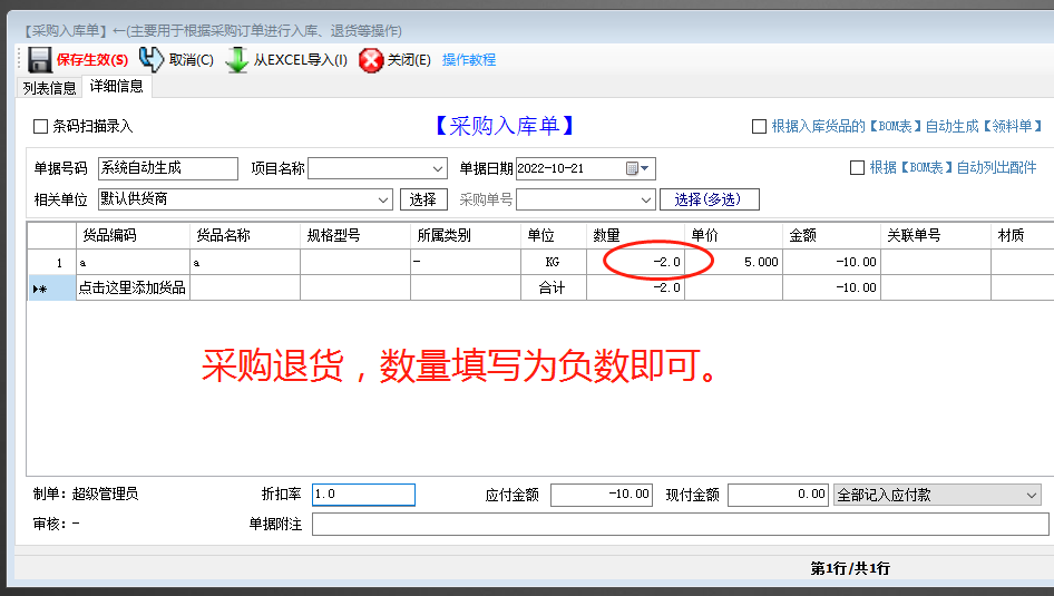采購(gòu)?fù)素浛蛻翡N售退貨生產(chǎn)退料余料退回怎么辦做操作_生產(chǎn)erp下載