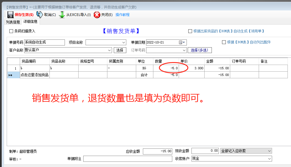 采購(gòu)?fù)素浛蛻翡N售退貨生產(chǎn)退料余料退回怎么辦做操作_生產(chǎn)erp下載