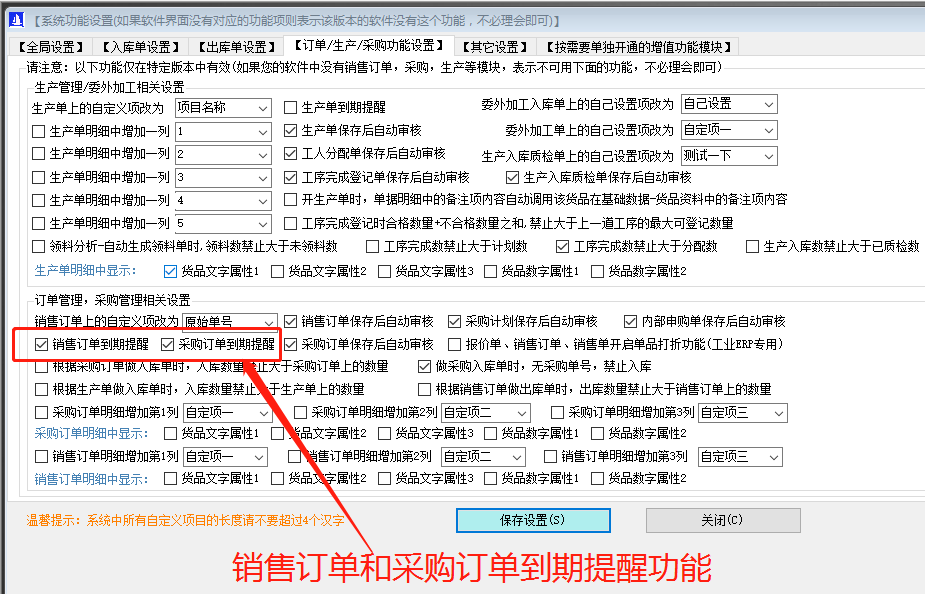 客戶銷售訂單和采購(gòu)訂單交貨日期到期提醒功能_生產(chǎn)ERP系統(tǒng)軟件