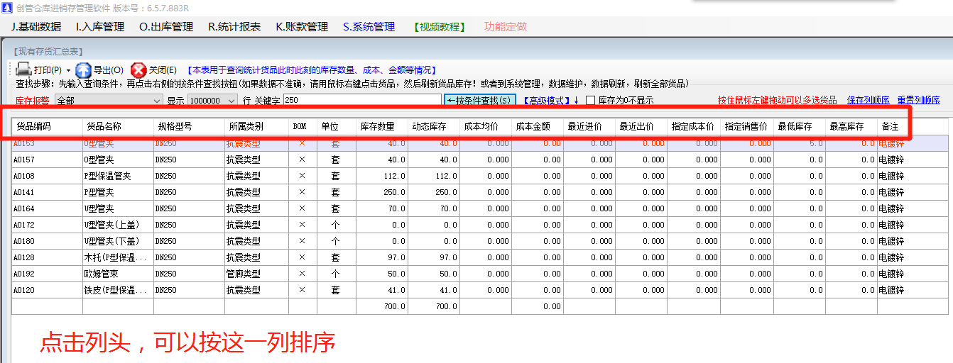 商產(chǎn)貨品的編碼品名稱規(guī)格型號的默認排序規(guī)則設置方法步驟_生產(chǎn)ERP管理軟件系統(tǒng)下載