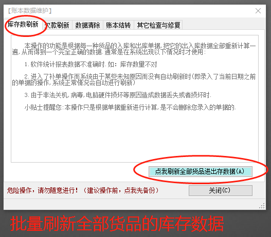 解決庫(kù)存單價(jià)數(shù)量金額錯(cuò)誤不對(duì)不正確時(shí)的重算刷新操作方法_該怎么辦處理