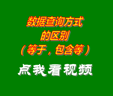 生產erp倉庫管理軟件系統(tǒng)數(shù)據(jù)查詢方式區(qū)別