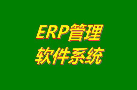 馬幫erp系統(tǒng)軟件功能怎么樣？好不好用？有沒有免費版下載？