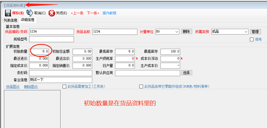 生產管理ERP系統(tǒng)軟件免費版中貨品庫存數量無故翻倍了