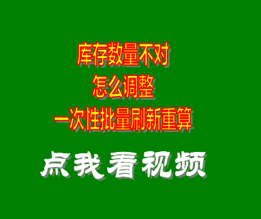 庫存數(shù)量不對怎么調整_erp倉庫管理系統(tǒng)