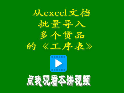 工廠生產erp一次性從excel文檔批量導入多個產品的工序表